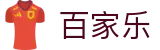 百家乐官方网站-游戏规则模拟器APP下载 Baccarat Gaming